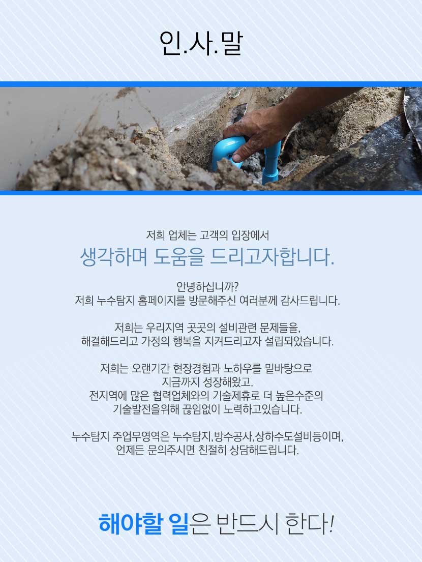 속초누수탐지