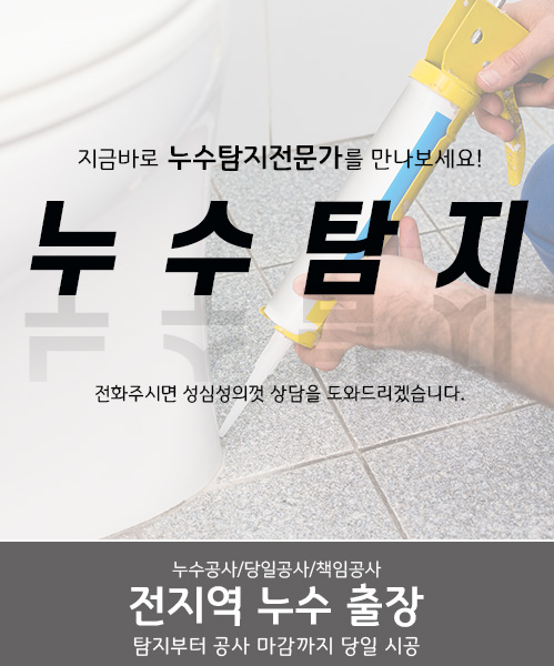 누수탐지 모바일 비주얼 0